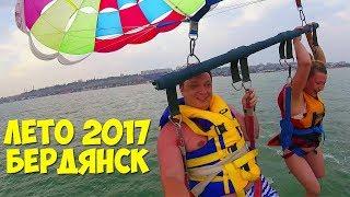 Vlog: Отдых на море в Бердянске. Полет на парашюте, Зоопарк " Сафари"