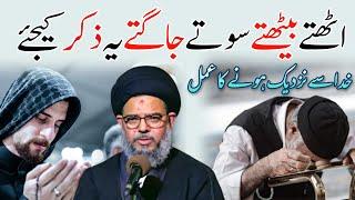 Khuda Se Nazdeek Krnay Wala Ziker | Ayatullah Syed Aqeel Ul Gharavi 2023