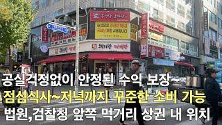 송내역 북부 법원,검찰청 인근 먹거리 상권에 위치한 구분상가를 소개합니다. 안정된 상권으로 임대걱정없는 물건을 찾는다면, 이 물건을 추천합니다. #건물매매 #부동산 #상가매매