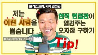 호주 카페 면접관이 알려주는 오지잡 구하기 워홀 워킹홀리데이