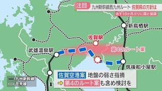 【厳選！】【新幹線西九州ルート】約10か月ぶりの佐賀県と国の協議が28日に　県の姿勢に変化も　事態の打開は