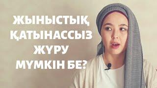 Жыныстық қатынассыз жүру мүмкін бе? Мысалы: ажырасқан, жесір, немесе әйелі/күйеуі алыста жүрсе.