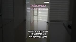 (계약완료)강남역오피스텔월세