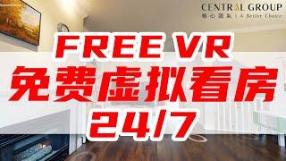 温哥华 免费7天24小时虚拟看房 Free VR