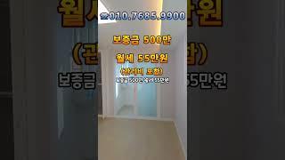 [강력추천] [대구신축원룸] #shorts 남구 대명동 1037-5번지 / 대명역~ 최신축 첫입주~ 엘리베이터 있고~ 햇볕 잘드는 ~ 너무너무 예쁜 풀옵션 원룸 500/55 ^^