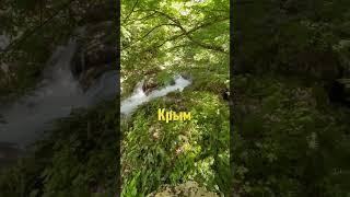Чернореченский каньон Крыма