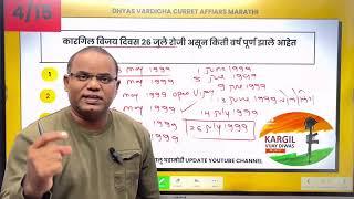 @DHYASVARDICHA 26 JULY 2024 दररोज सकाळी 6.30am Daily Current Affairs - Marathi | दैनिक चालू घडामोडी