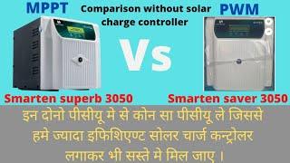 Smarten superb 3050va and Smarten saver 3050va without solar charge controller Comparison and detail