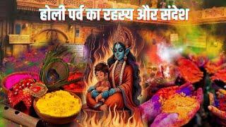 Holi Festival Mystery & Message: होली पर्व का रहस्य और संदेश! #Shorts #hindufastival #colorfestival