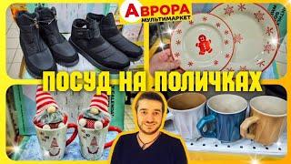 АВРОРА  БУДЬТЕ ПЕРШІ  НОВИНКИ  для КУХНІ ️ #магазинаврора #акціїаврора #знижкиаврора #ціниаврора