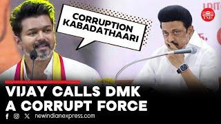 Vijay slams DMK: Calls them out as 'Corruption kabadathaari' | Vijay Speech | TVK Manadu