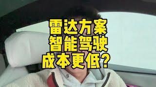 激光雷达方案VS纯视觉，谁才是终极自动驾驶？#纯视觉方案 #激光雷达 #自动驾驶 #极越01  #特斯拉