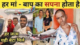 हर मां बाप का सपना होता है , वह Superstar Dewasi ने कर दिखाया | First Flight Tour Mother And Father