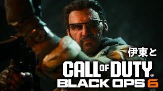 【Call of Duty®: Black Ops 6】イトラと遊ぶ