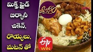 Mixed Fried Biriyani | Mixed Dum Biryani in Telugu | Vegetable Biryani | Veg Dum Biryani