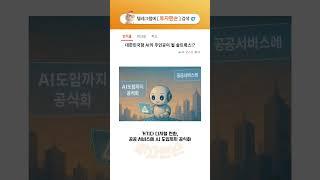 AI 정책 수혜주 솔트룩스, 대장주 예약이냐? #이재명 #솔트룩스 #ai대장주