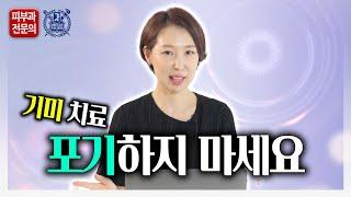 도대체 왜! 내 기미는 자꾸 재발할까요? 내 피부 광야 찾기 I 기미원인 기미홈케어 기미없애는 법 I 피부진심닥터찐