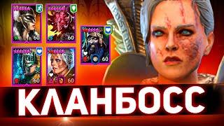 Эпики снова побили кланбосса в Raid shadow legends!