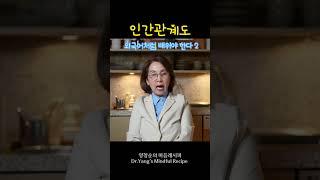 인간관계도 외국어처럼 배워야 한다(2) #외국어학습, #인간관계, #핵심심리