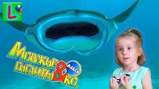 Deagostini МОРСКИЕ ГИГАНТЫ и КО МАКСИ ГИГАНТСКАЯ МАНТА  Деагостини распаковка Liska Show