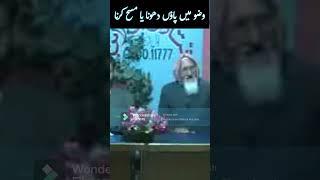 Wuzu Me Paon ka Masah Aur Dhona - Molana Ishaq RA #shorts