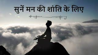 एक मधुर धुन, मन की शांति के लिए | Relaxing Music for Stress Relief | Sadhguru Hindi