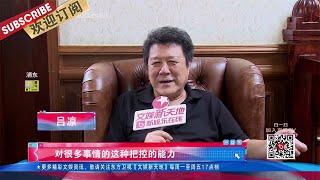 吕凉退休生活很丰富，乐做大“绿叶” |《文娱新天地》20210906【东方卫视官方频道】