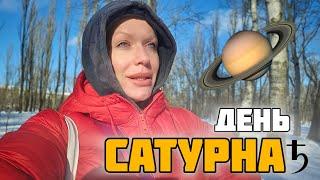 ПІЗНАЙ СЕБЕ #2: ДЕНЬ САТУРНА - планування, порядок та стриманість 