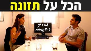 תזונה נכונה ואורח חיים בריא, ירידה במשקל, עלייה במסת שריר ועוד (פודקאסט תזונה)