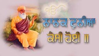 Nanak Dunia Kaisi Hoi Bhai Avtar Singh Buttar Amritsar Wale  Agam Recordz