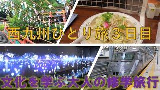 西九州ひとり旅３日目　祐徳稲荷神社と再び特急かもめ　そして長崎の近現代歴史