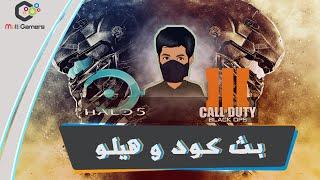 بـث Halo 5 و COD