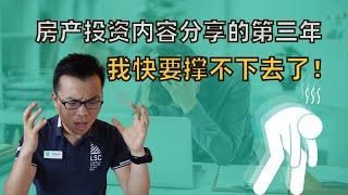 澳洲罗帅道歉跪求原谅，诚求帮助！一个地产与投资内容分享者的实际窘境！