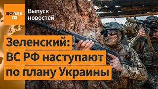 Войска РФ штурмуют позиции ВСУ сразу с нескольких флангов. Бои за Курскую область / Выпуск новостей