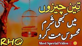 Golden Words In Urdu | Quotes About Allah In Urdu | Islamic Quotes By Rahe Haq Quotes