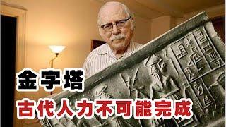 考古学家认为，金字塔的工程太过浩大，古代人力不可能完成