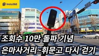 미스터 로드뷰 1화 ‘휘문중/고 가는 방법’ 조회수 10만 돌파 기념 | 대치사거리~휘문고 9개월 만에 다시 걸어보기 | 4K | Ep.222 | Insta360 One X