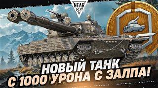 LISAK — НОВЫЙ ТАНК 1000 УРОНА С ЗАЛПА! БОЕВОЙ ПРОПУСК 2025!