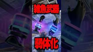 弱体化されたミシック武器を強化した結果！？【 #フォートナイト #fortnite #shorts 】
