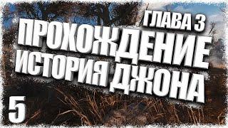 Прохождение История Джона 3 #5 - Кабум