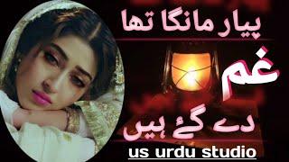 pyar manga tha gham de gaye nusrat fateh ali khan remix||us urdu studio