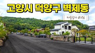 홍대 미대 교수님들이 전원마을에 들어가면 생기는 일 (마을답사 076)