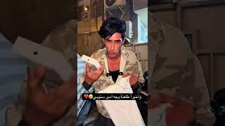 واخيرا طلعنة وجه امير  #shorts