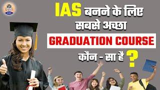 IAS बनने के लिए सबसे अच्छा GRADUATION COURSE कौन - सा है ? || Prabhat Exam