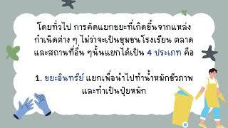 โครงงานเรื่อง พลาสติกเปลี่ยนโลก