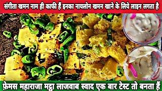 Sangita Nylon Khaman famous khaman in surat #santoshfooddiary