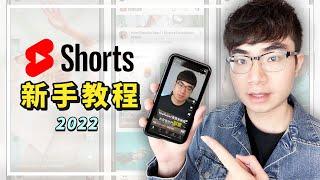 【What is YouTube Shorts? How to make? 】YouTube Shorts novice complete tutorial 2022