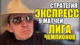 Прогнозы на футбол. Экспресс на футбол 22.10. Стратегия на футбол 9 матчей.