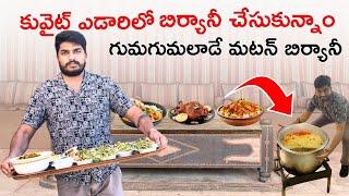 Laham machboos Arabic food in kuwait||mutton machboos||UAE TELUGU VLOGS||@KADAPASIVA#Kuwait#vlogs