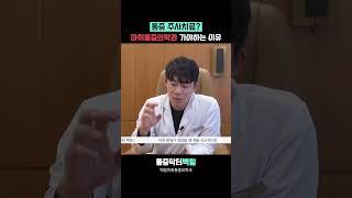 주사치료? 마취통증의학과 아니면 안되는 이유 알려드릴게요